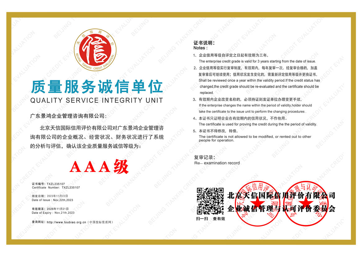 AAA质量服务诚信证书(图1)